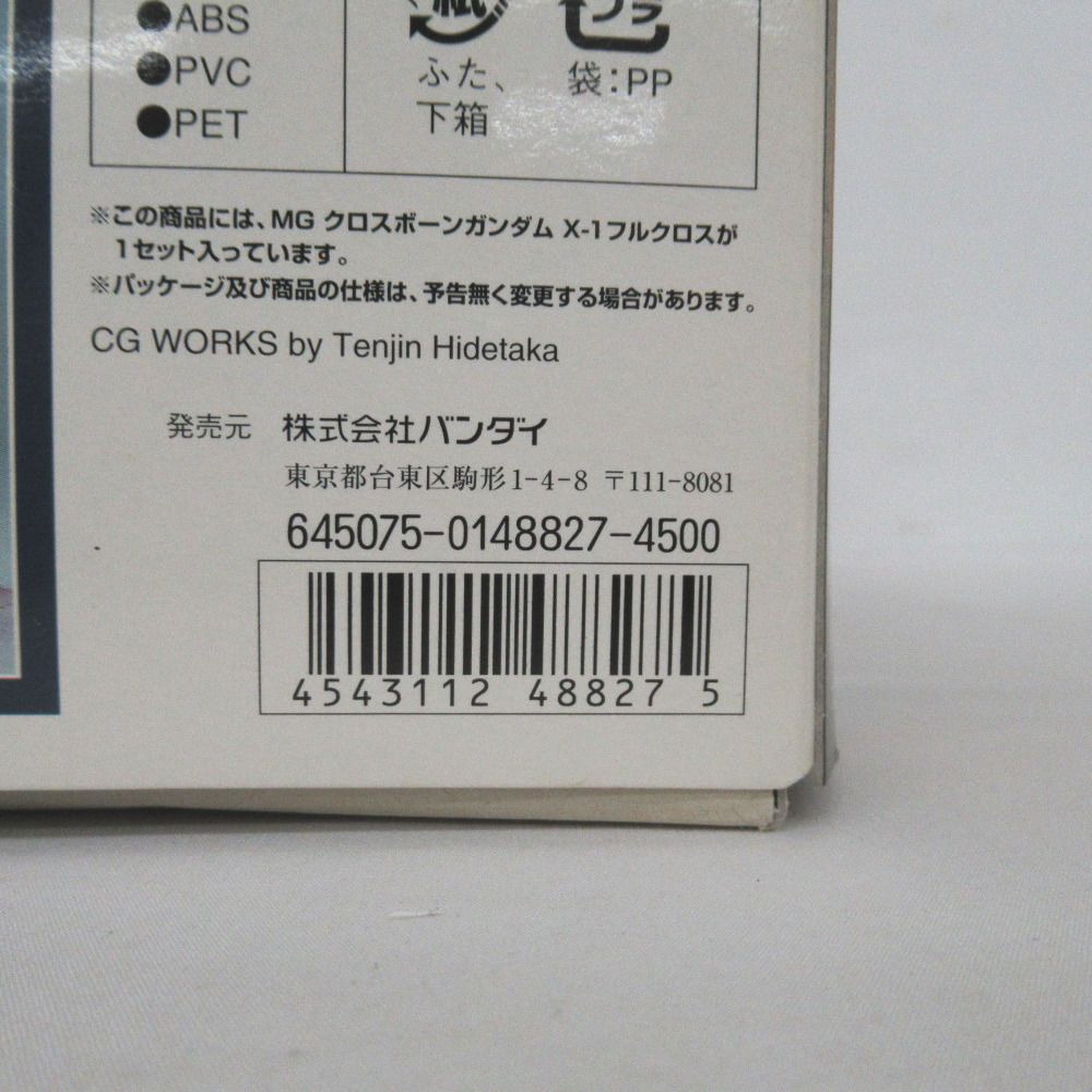 1/100 MG XM-X1 クロスボーン・ガンダムX1 フルクロス 「機動戦士クロスボーン・ガンダム」 [0148827] BANDAI バンダイ プラモデル