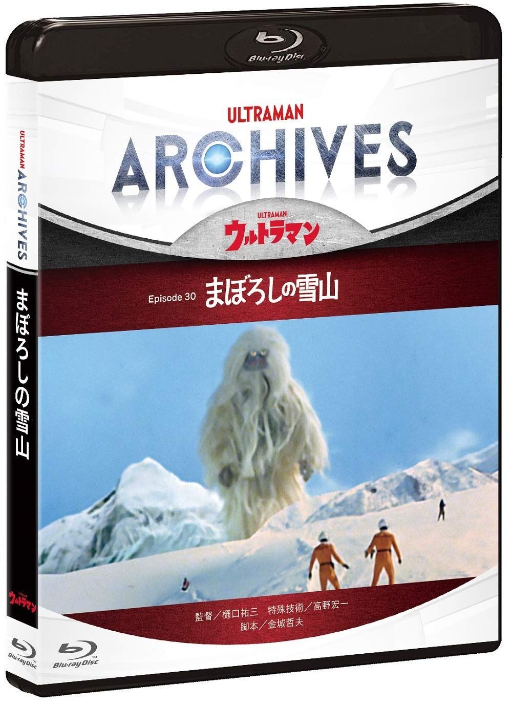 ULTRAMAN ARCHIVES ウルトラマン Episode 30 まぼろしの雪山 Blu-ray-DVD