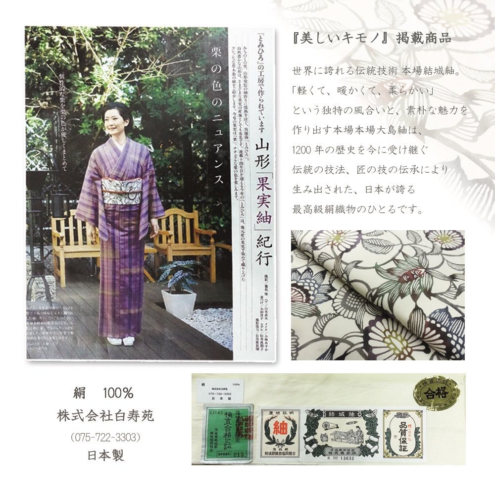 着物 反物 新品 ひらぎの紬 紅型 最終、さらにお値下げしました！