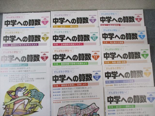 東京出版 中学への算数 2019年4月号～2020年3月号/臨時増刊 計15