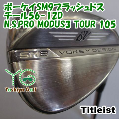 ウェッジ タイトリスト ボーケイSM9ブラッシュドスチール56-12D