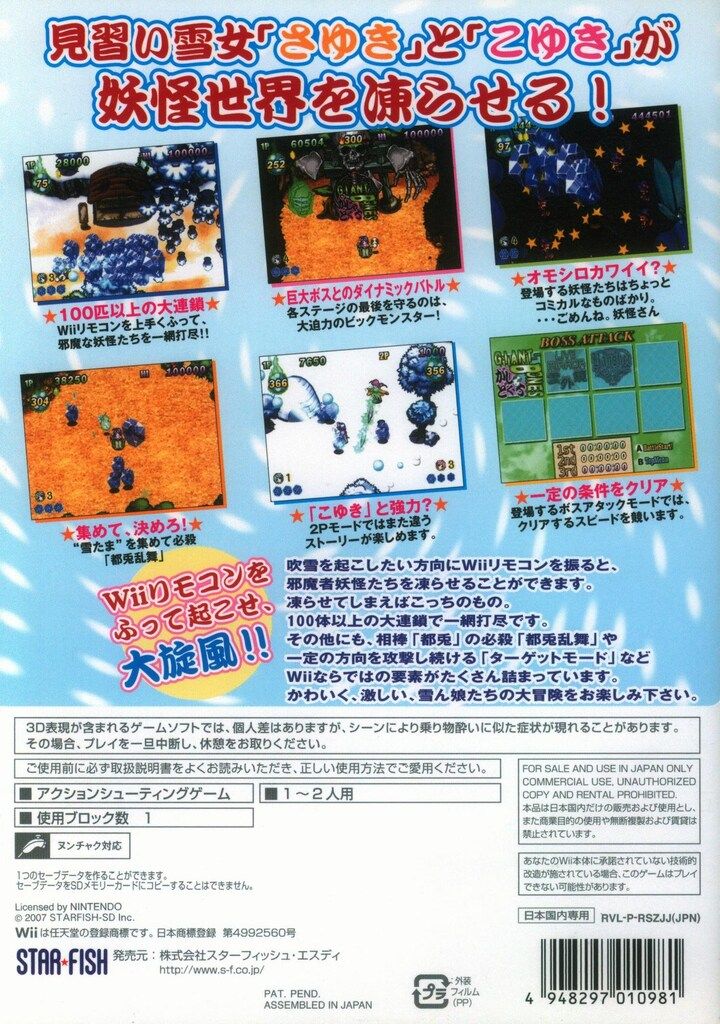 雪ん娘大旋風~さゆきとこゆきのひぇひぇ大騒動