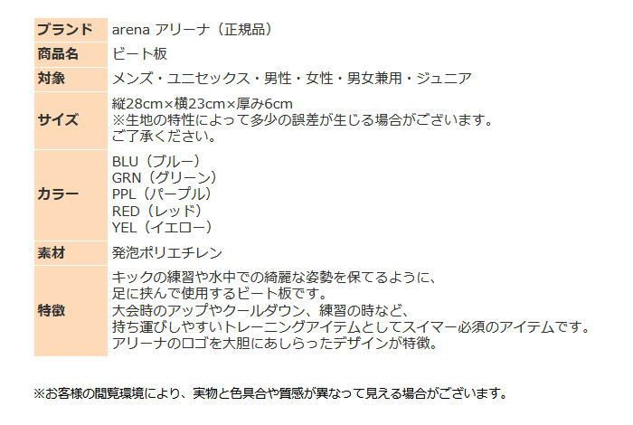 アリーナ arena ビート板 トレーニング プルブイ ARN100N スイマー 水泳 競泳 練習 スイミング メンズ レディース ジュニア 定番 人気 おすすめ