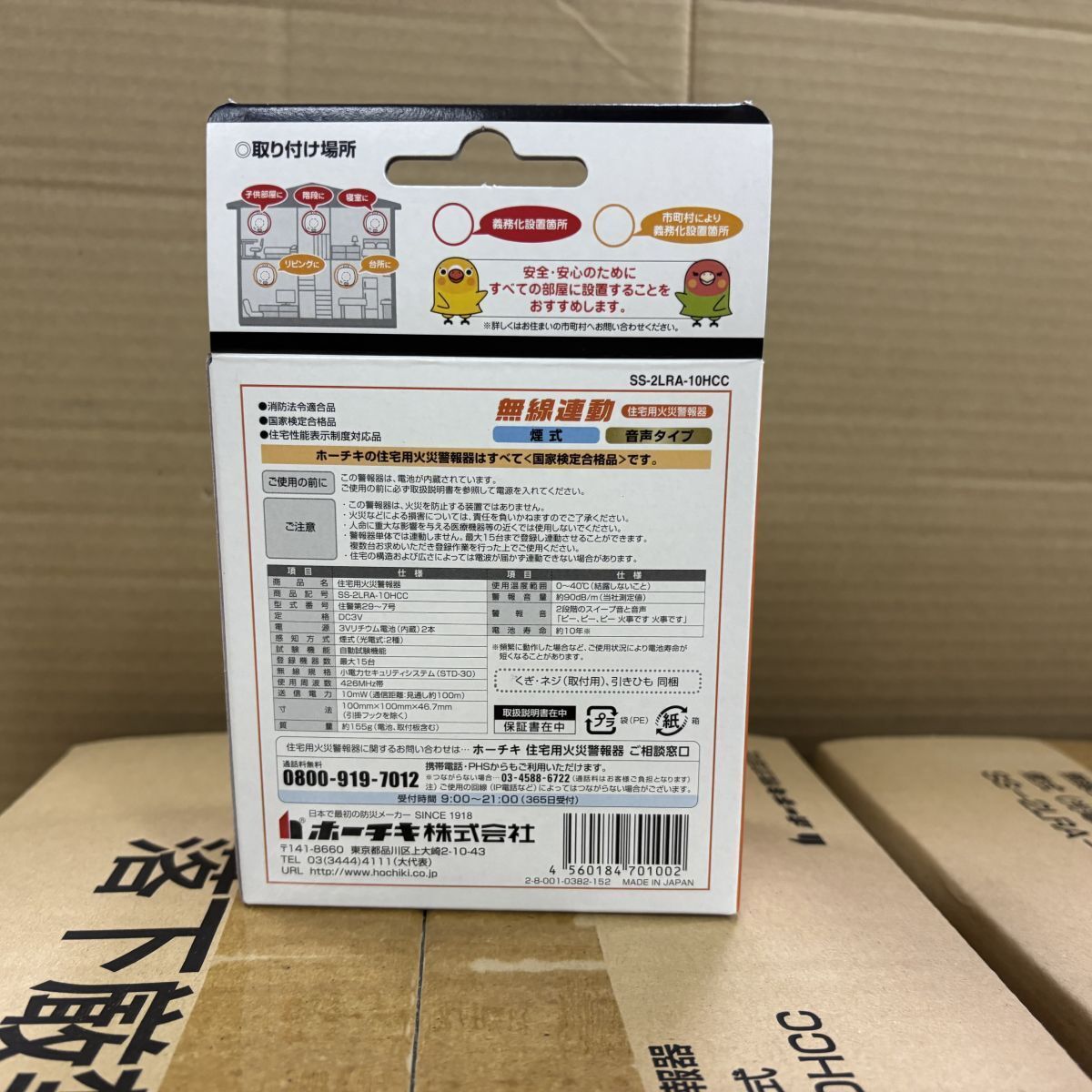 3個セット 新品未使用 ホーチキ NS 煙式警報器 SS-2LRA-10HCC 煙感知器