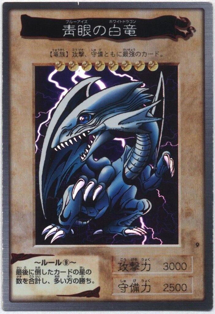 遊戯王 バンダイ版 カードダス版 青眼の白竜 極美品① Yahoo