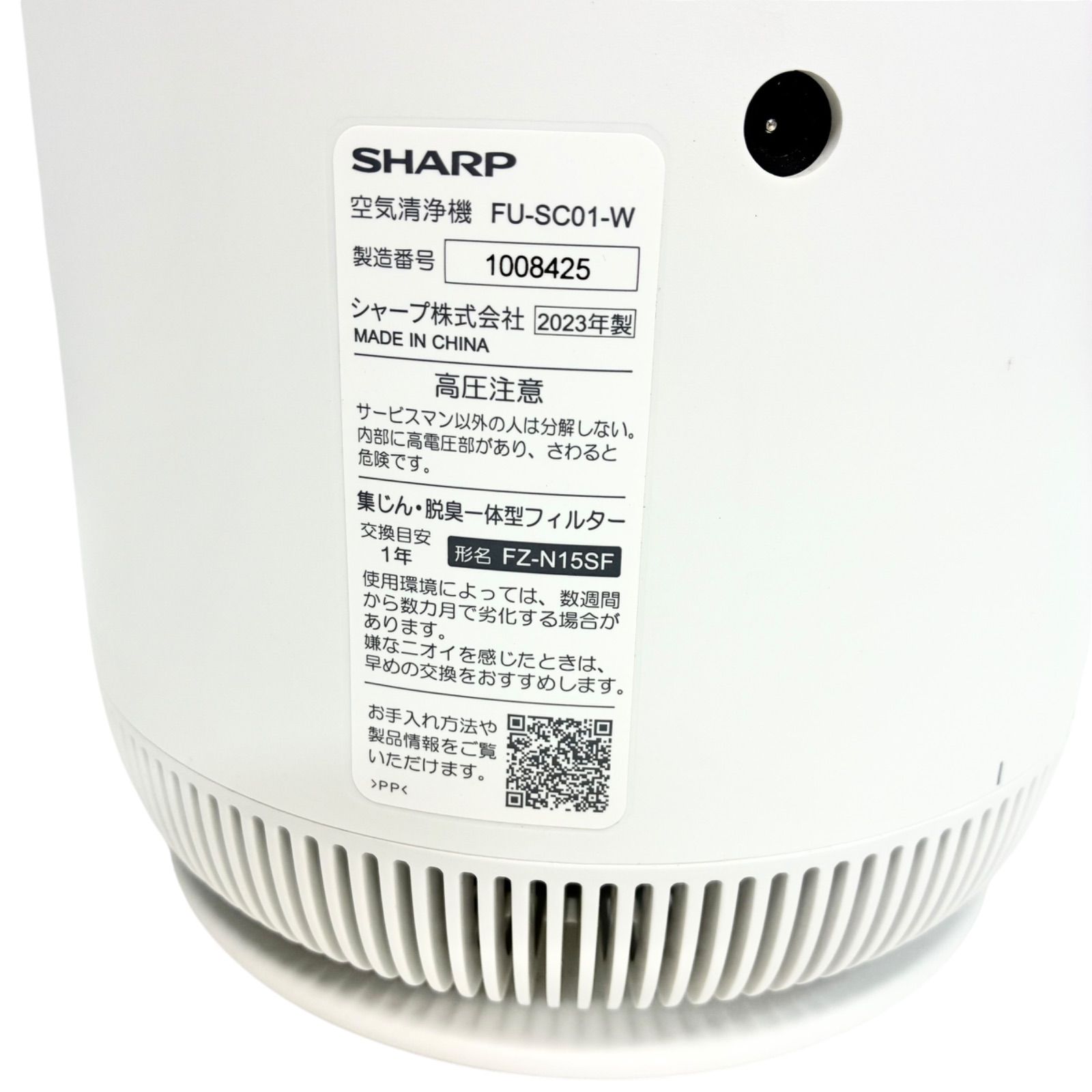 空気清浄機 SHARP シャープ FU-SC01-W 動作確認済み 中古現状品
