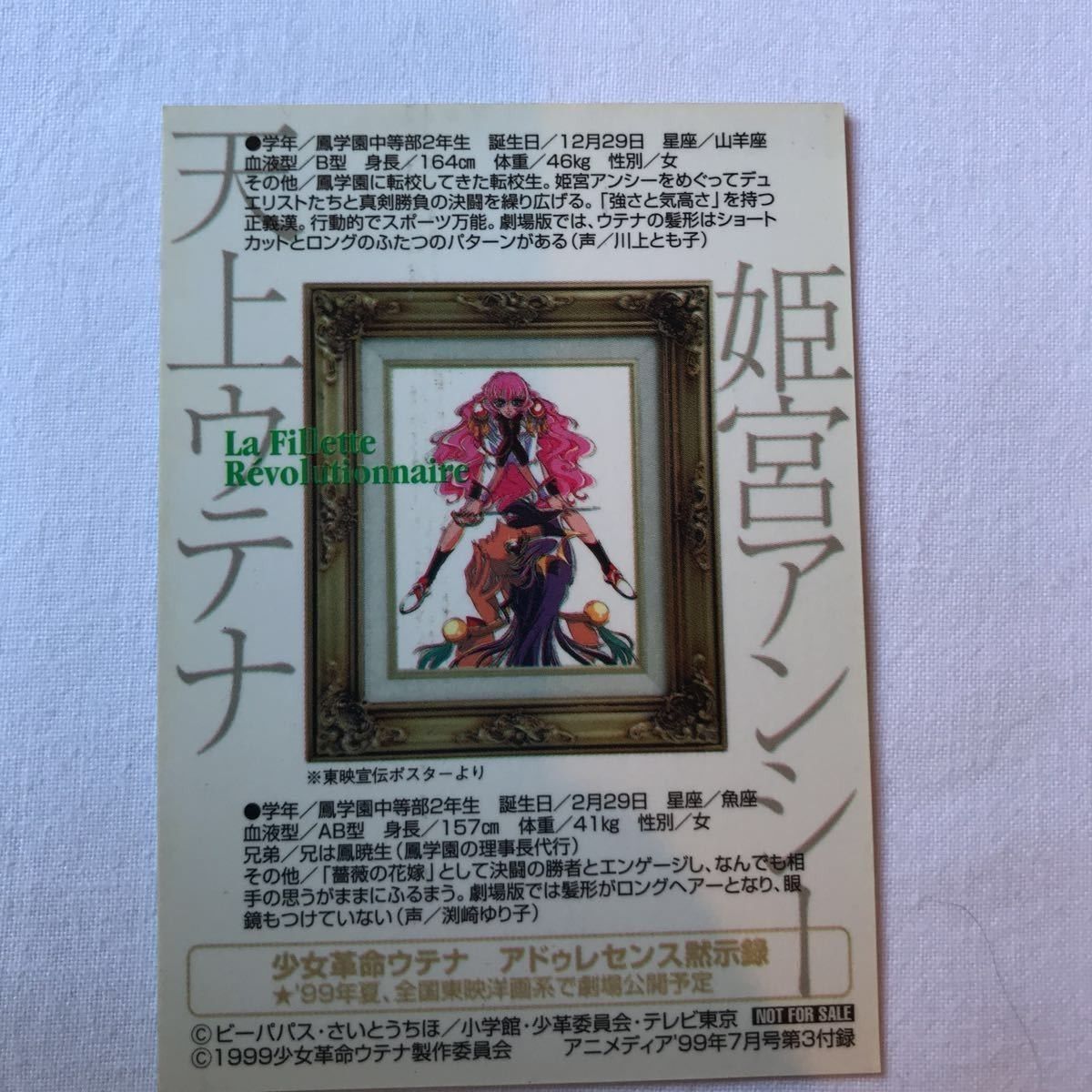 カードダスマスターズ　天上ウテナ　キャンペーン賞品　プロモ 駿河屋 -<中古>44[ノーマル]：天上 ウテナ（アニメ・ゲーム）