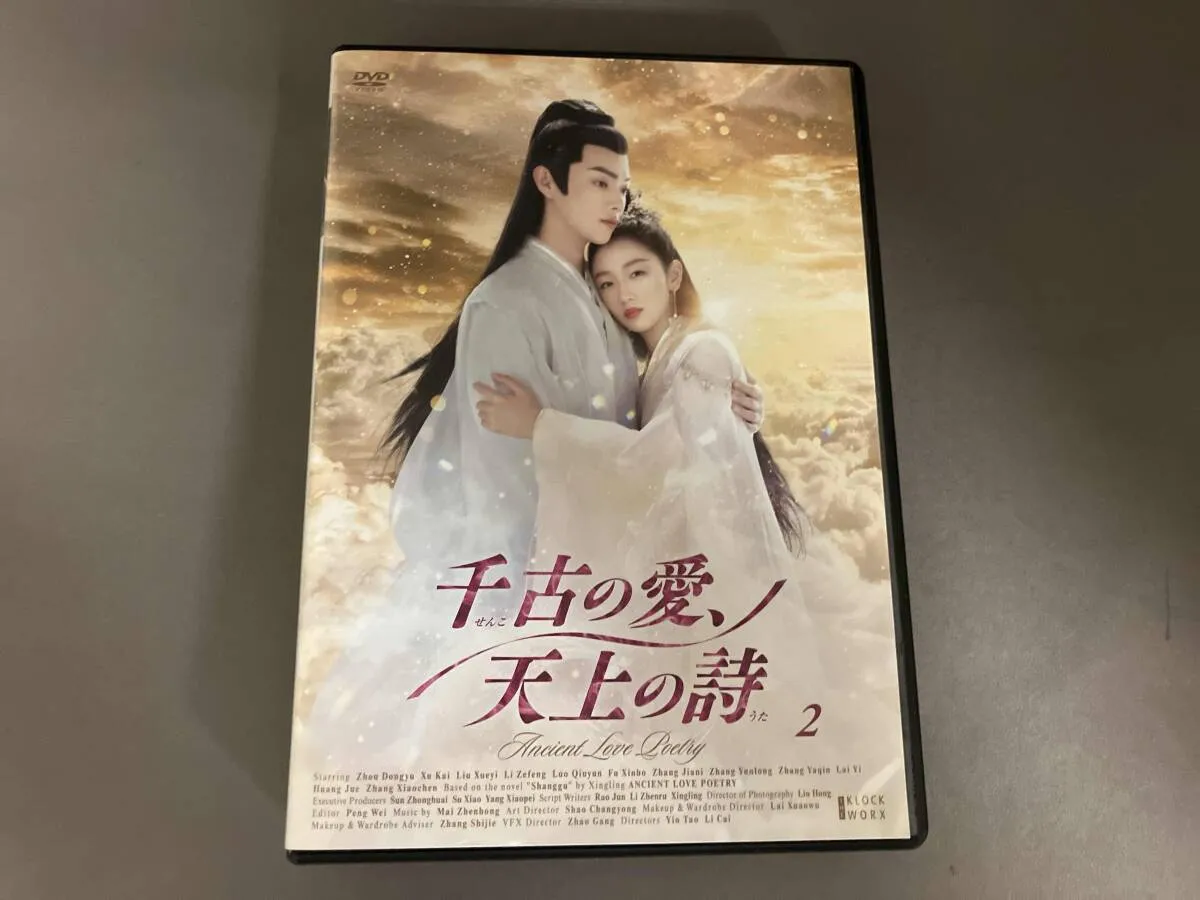 千古の愛、天上の詩　 DVD 全巻セット 千古の愛、天上の詩 DVD 全巻セット Amazon.co.jp: 千古の愛、天上