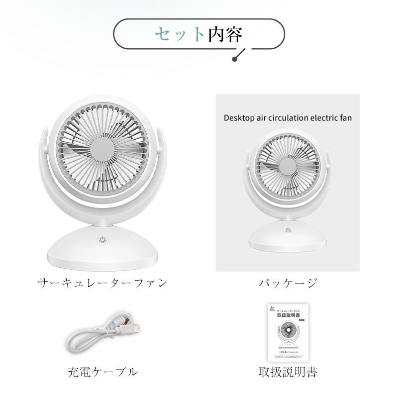 サーキュレーターファン 扇風機 DCモーター 卓上扇風機 多機能ファン 左右130°自動首振り 上下360°手動回転 USB充電式 室内の空気循環を高める 4段階風量調節 自然風 快適 瞬時清涼 爽快 3枚羽根 パワフル 強力 軽量 節電 エコ