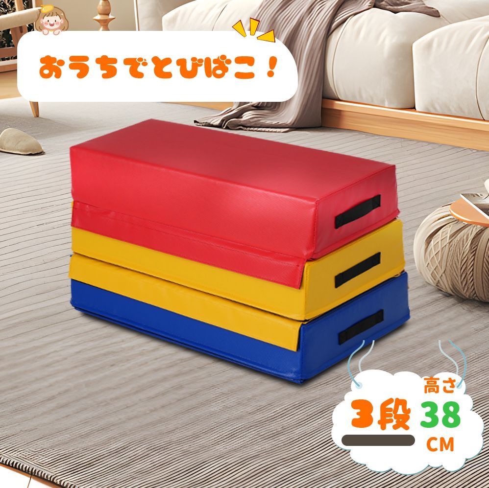 跳び箱 ソフト 飛び箱 とび箱 ジョイント式 とびばこ 子供 幼児 保育園 幼稚園 小学生 運動 自宅 子ども 室内 家庭用 3段セット カラフル