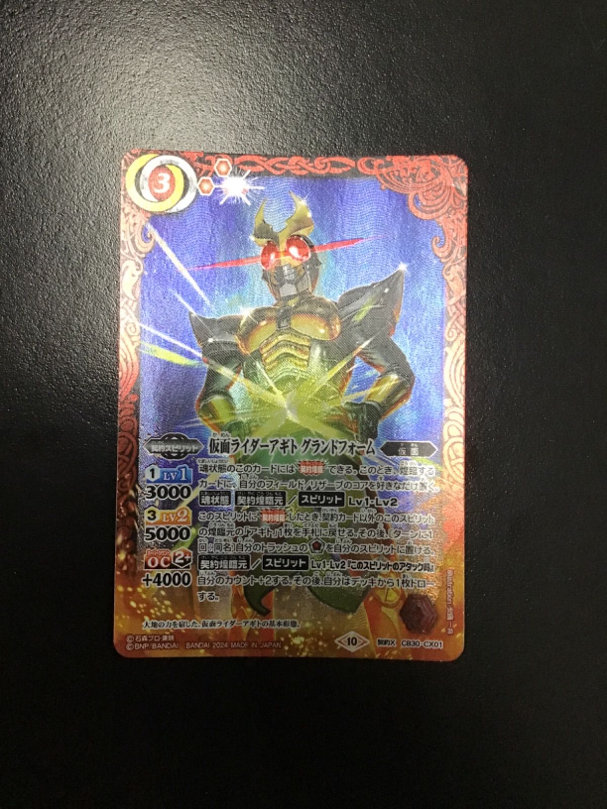 仮面ライダーアギトグランドフォーム　シークレット　バトスピ SECRET】CB30-CX01仮面ライダーアギト グランドフォーム 契約X