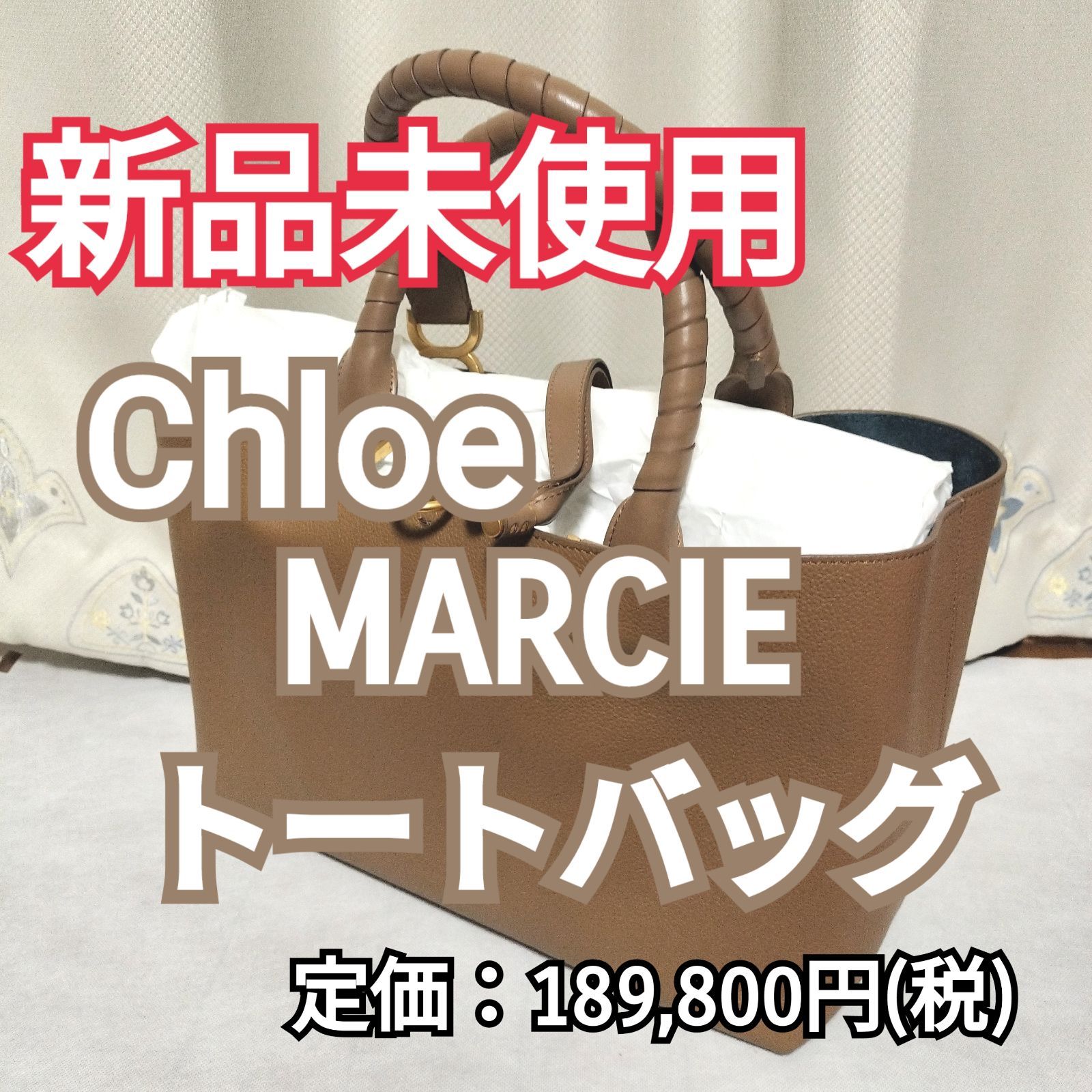 新品 2023年新作 クロエ CHLOE トートバッグ マーシー - メルカリ