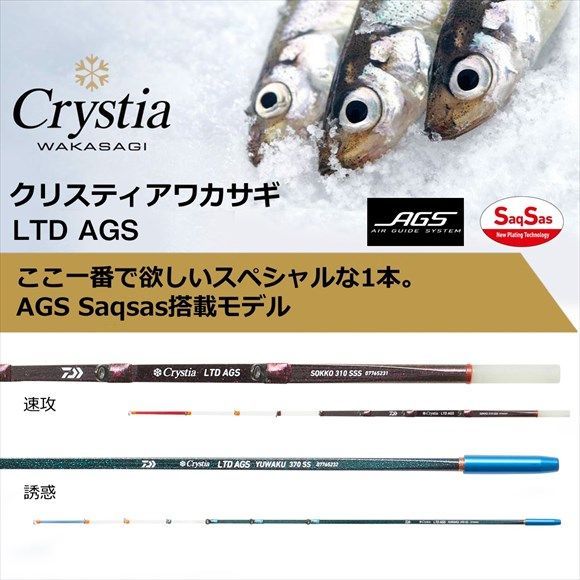 クリスティア ワカサギ ＬＴＤ ＡＧＳ誘惑 ３３０ Ｓ - 釣具の