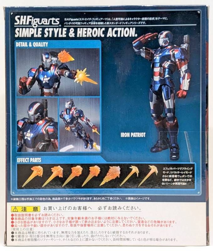 新品未開封　S.H.フィギュアーツ アイアンパトリオット (アイアンマン３) S.H.フィギュアーツ アイアンパトリオット 『アイアンマン3