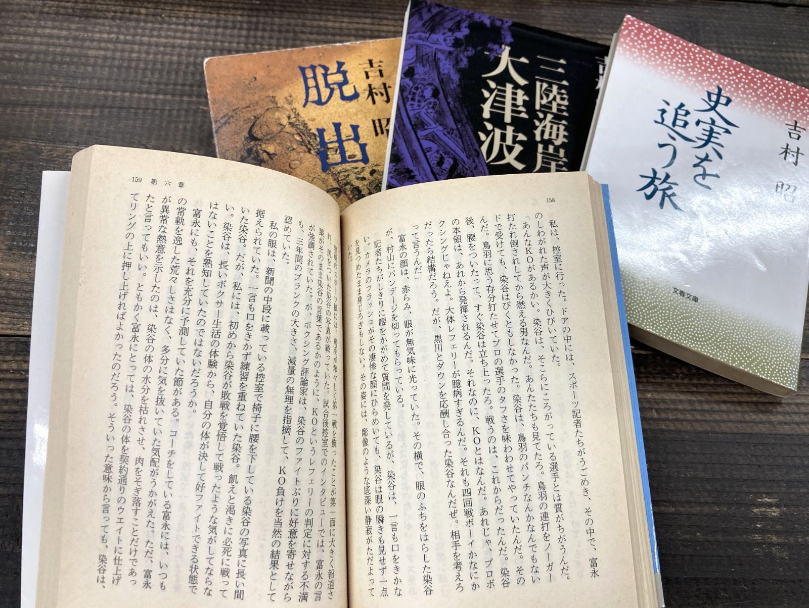 値下げ！激レア[デビュー4作目！初版]孤独な噴水 吉村昭 昭和39年初版帯 - メルカリ