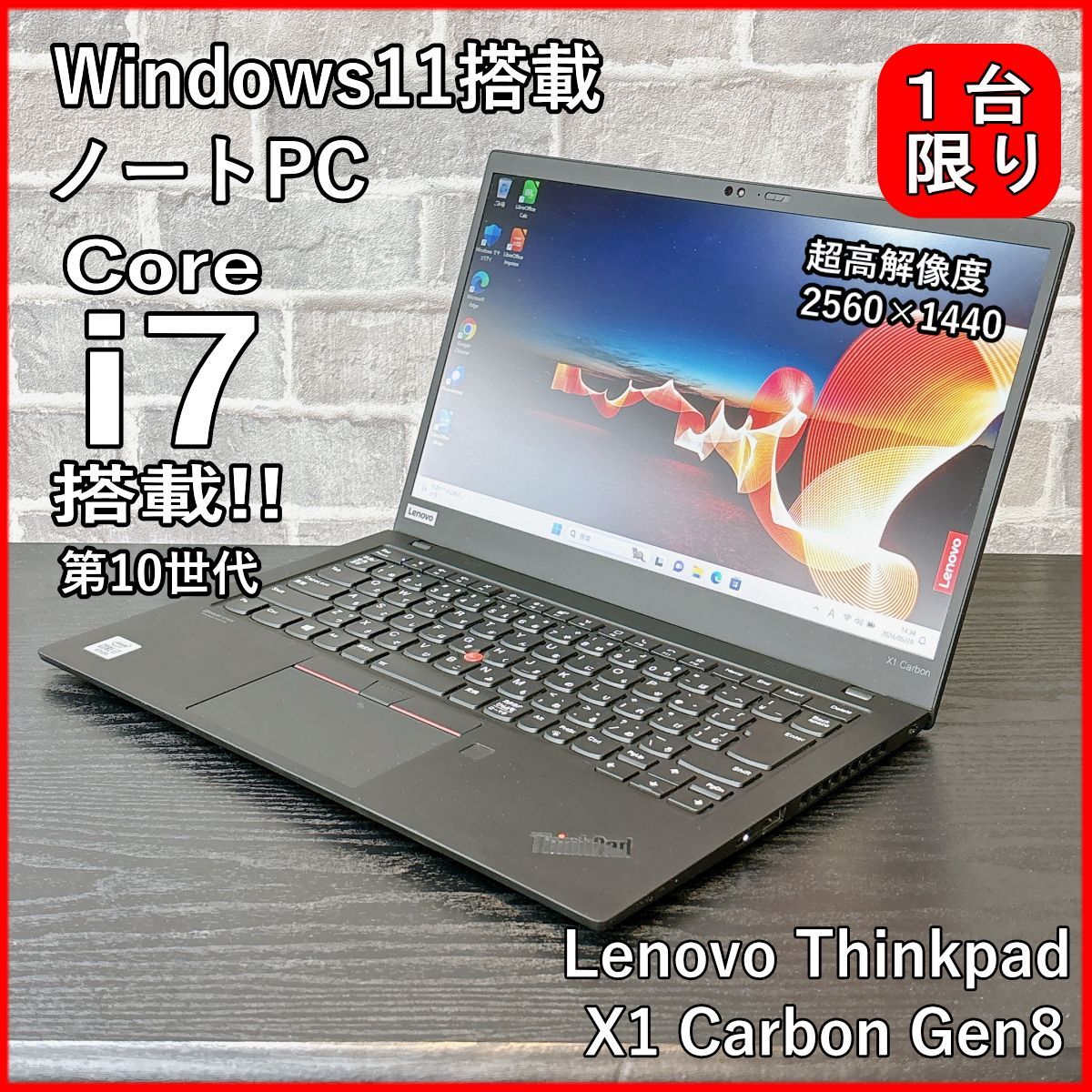 Lenovo Thinkpad X1 Carbon Gen8 第10世代 Core i7 10510U 1.8GHz メモリ16GB SSD256GB  14インチ WQHD WEBカメラ wi-fi リブレ オフィス 薄型 軽量 ノートパソコン