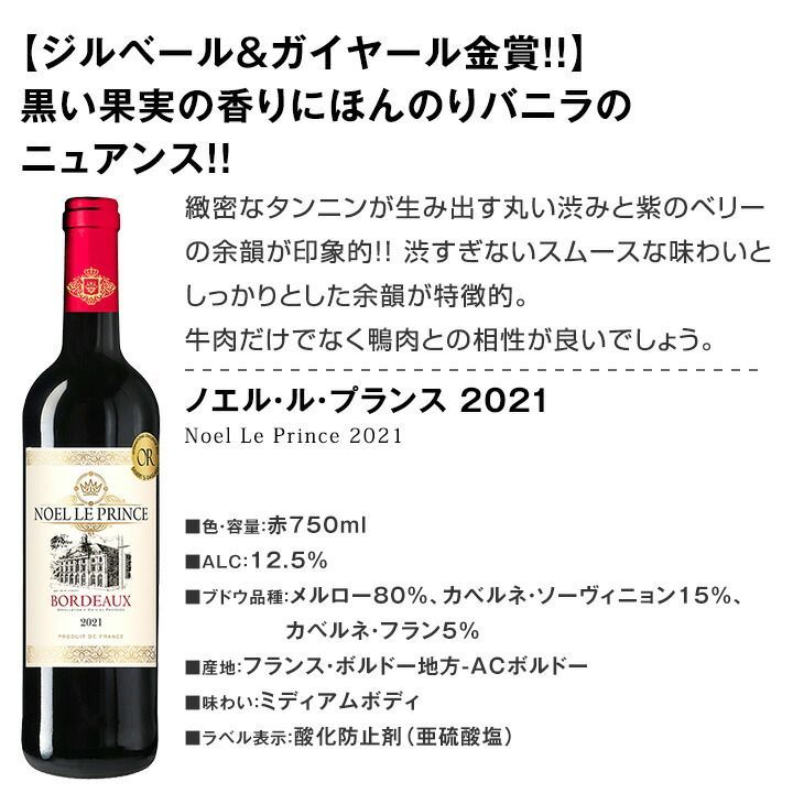 金賞ボルドー !!厳選金賞ボルドー12本セット