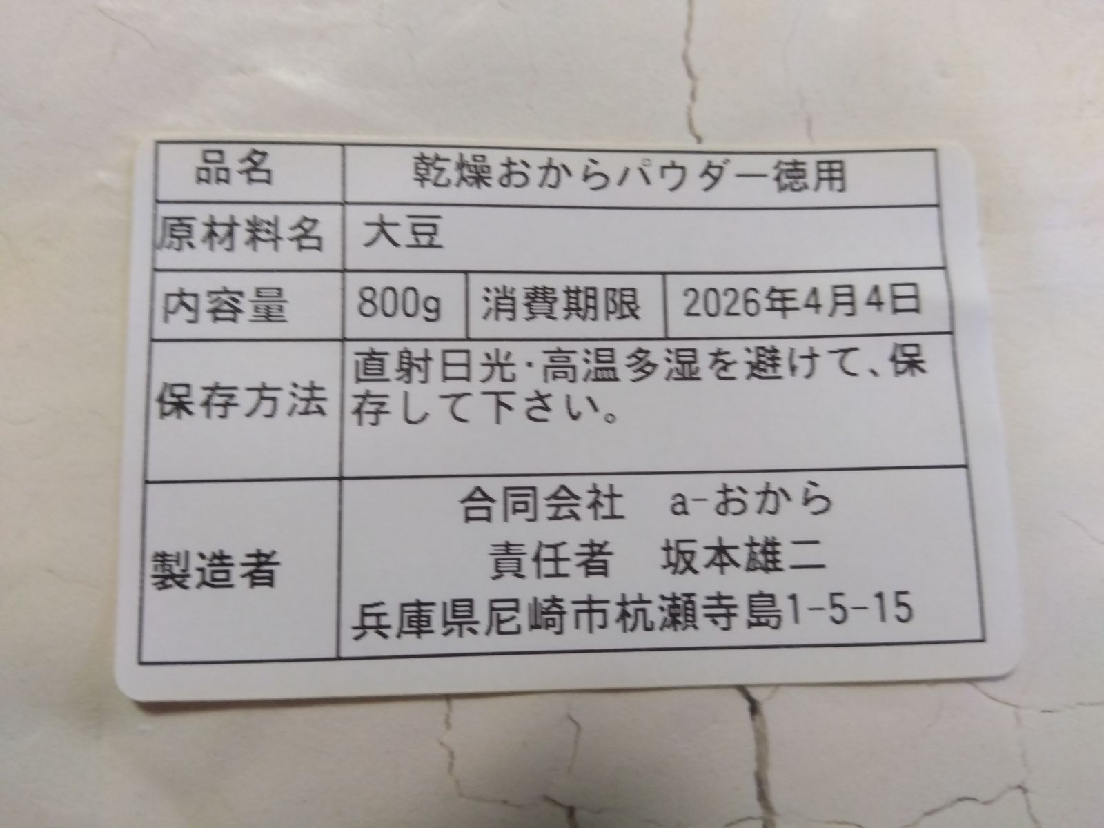 乾燥おからパウダー800g入り徳用 - メルカリ