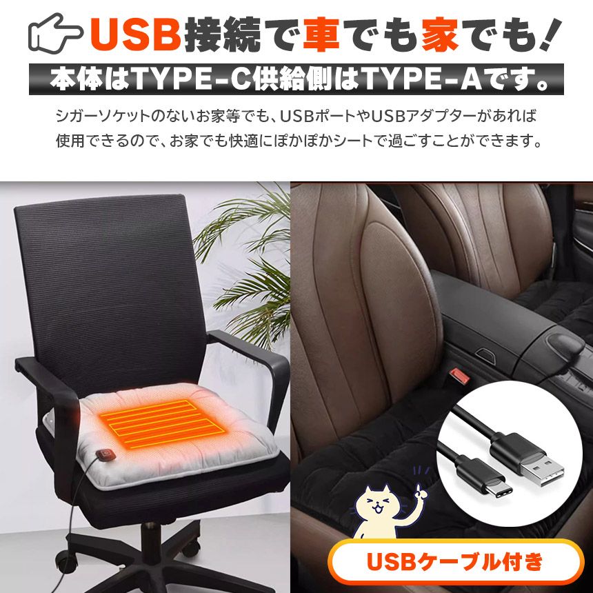 カーシート ヒーター ホットカーシート ヒータークッション USBタイプ 