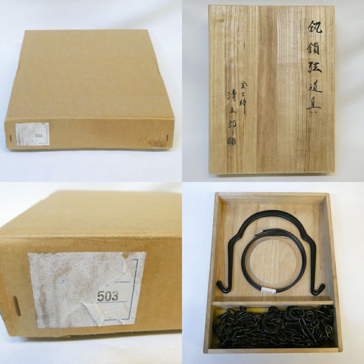 吊釜 裏千家