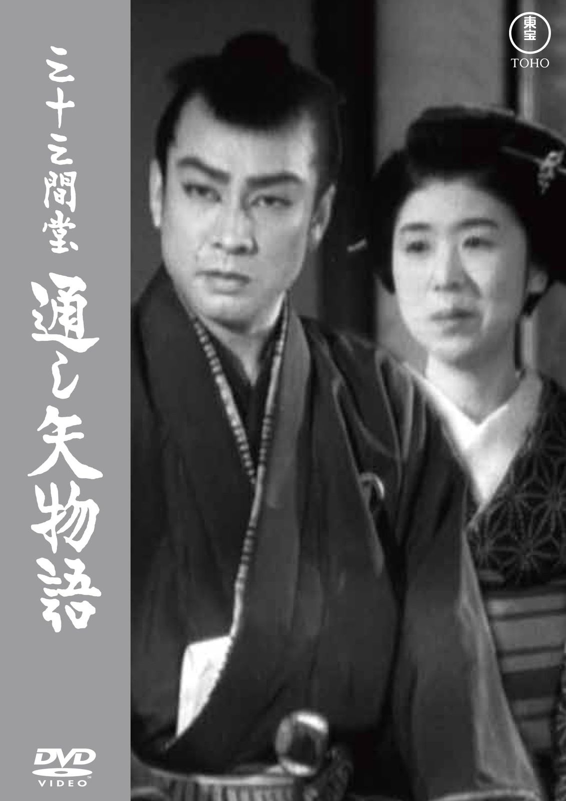 ☆中古ビデオ　俺は藤吉郎 1955 長谷川一夫が織田信長 アクション時代劇 71bWus+P15L.jpg