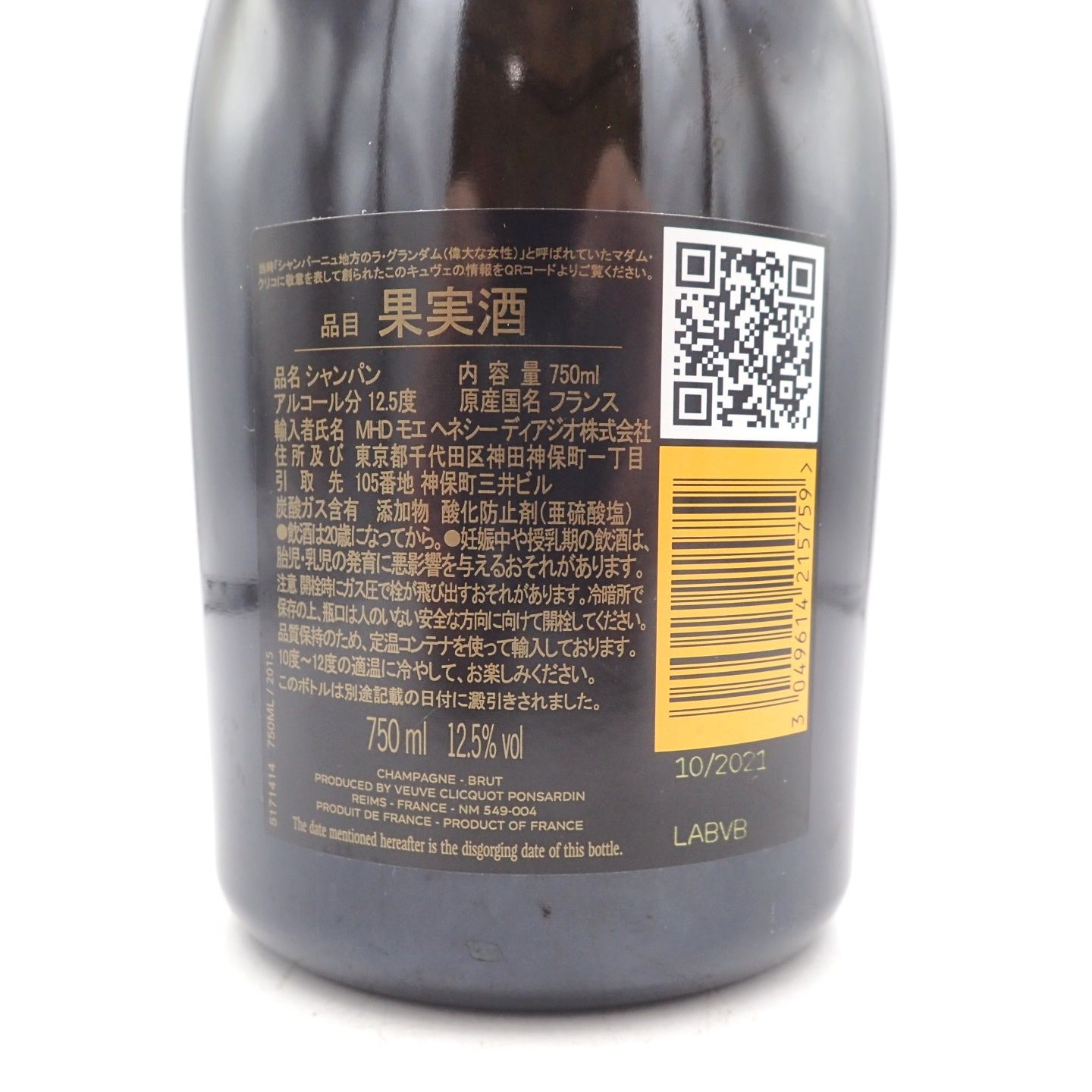 ヴーヴクリコ グランダム ブリュット 2015 750ml 12.5%【F1】 - お酒の