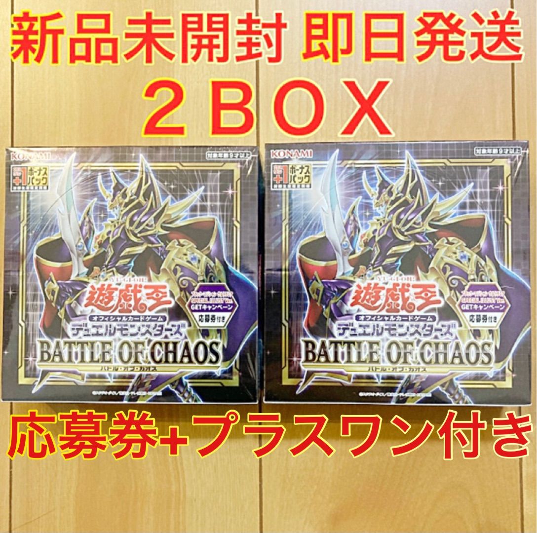 特価超特価バトルオブカオス2BOX＋応募券1枚（新品未開封♪） Box/デッキ/パック