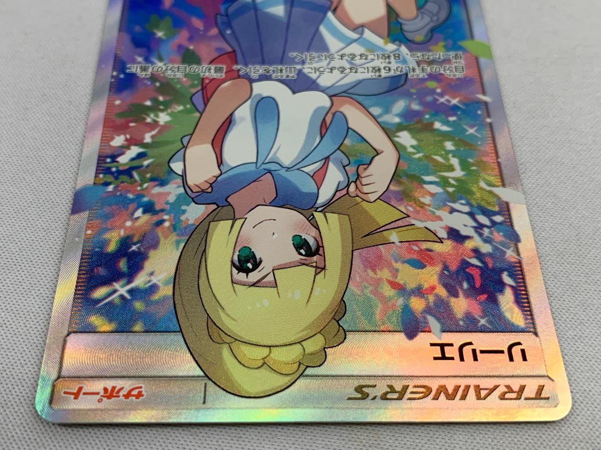 リーリエ SR SM4+ GXバトルブースト 119/114 リーリエ 119/114 SR｜ポケカシングルカード通販｜Cloveストア