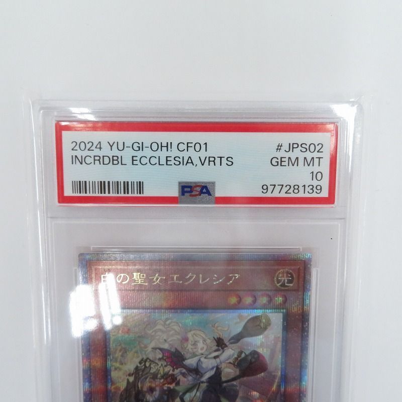 瀬戸店】PSA10 白の聖女エクレシア 25thシークレット 絵違い 遊戯王