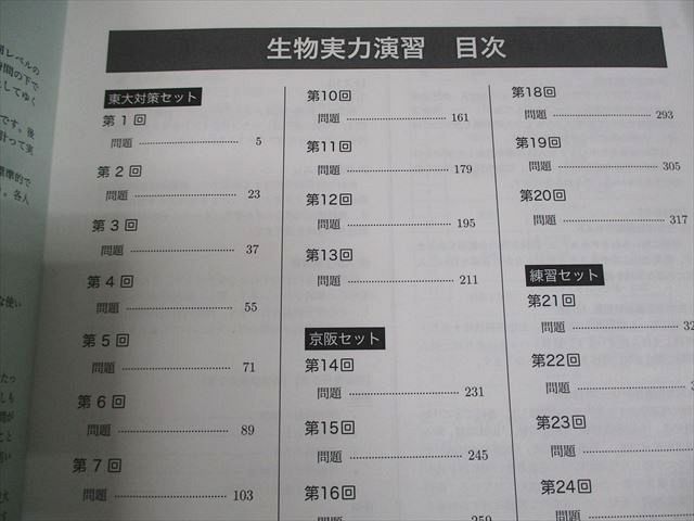 鉄緑会 高3 生物実力演習 テキスト 2019 043M0D 楽天市場】鉄緑会 高3 生物実力演習 テキスト 2019 043M0D