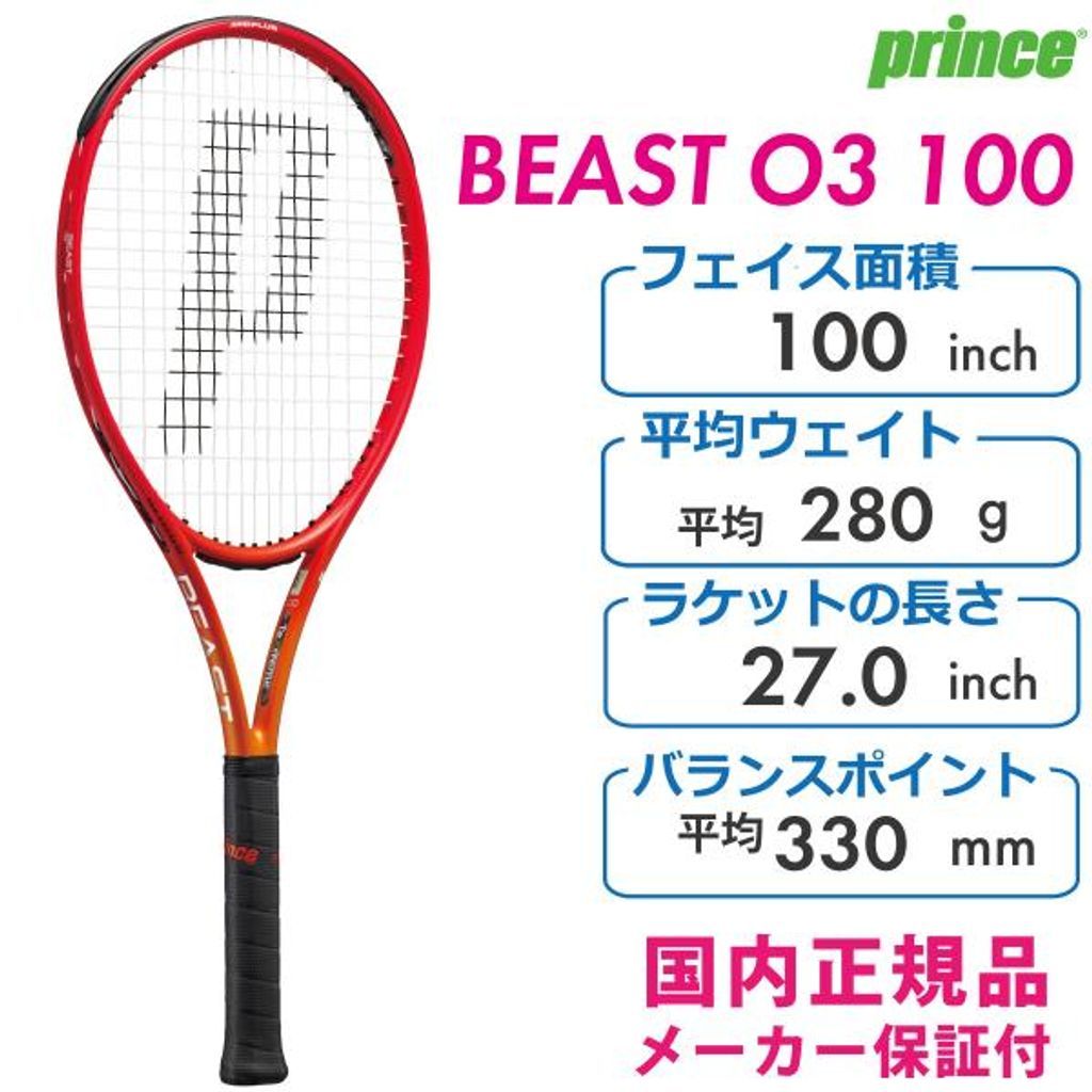 最新モデル★ Prince BEAST O3 プリンス　ビースト　オースリー 楽天市場】【10％OFFクーポン対象】『即日出荷』プリンス Prince