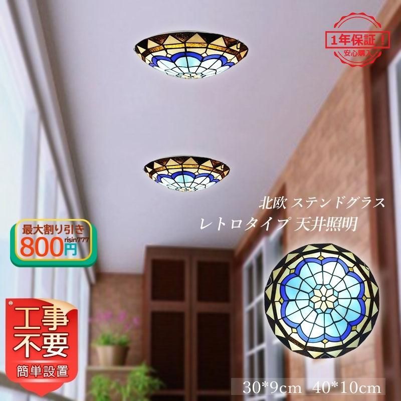 送料無料 シーリングライト おしゃれ 北欧 LED ステンドグラス 工芸