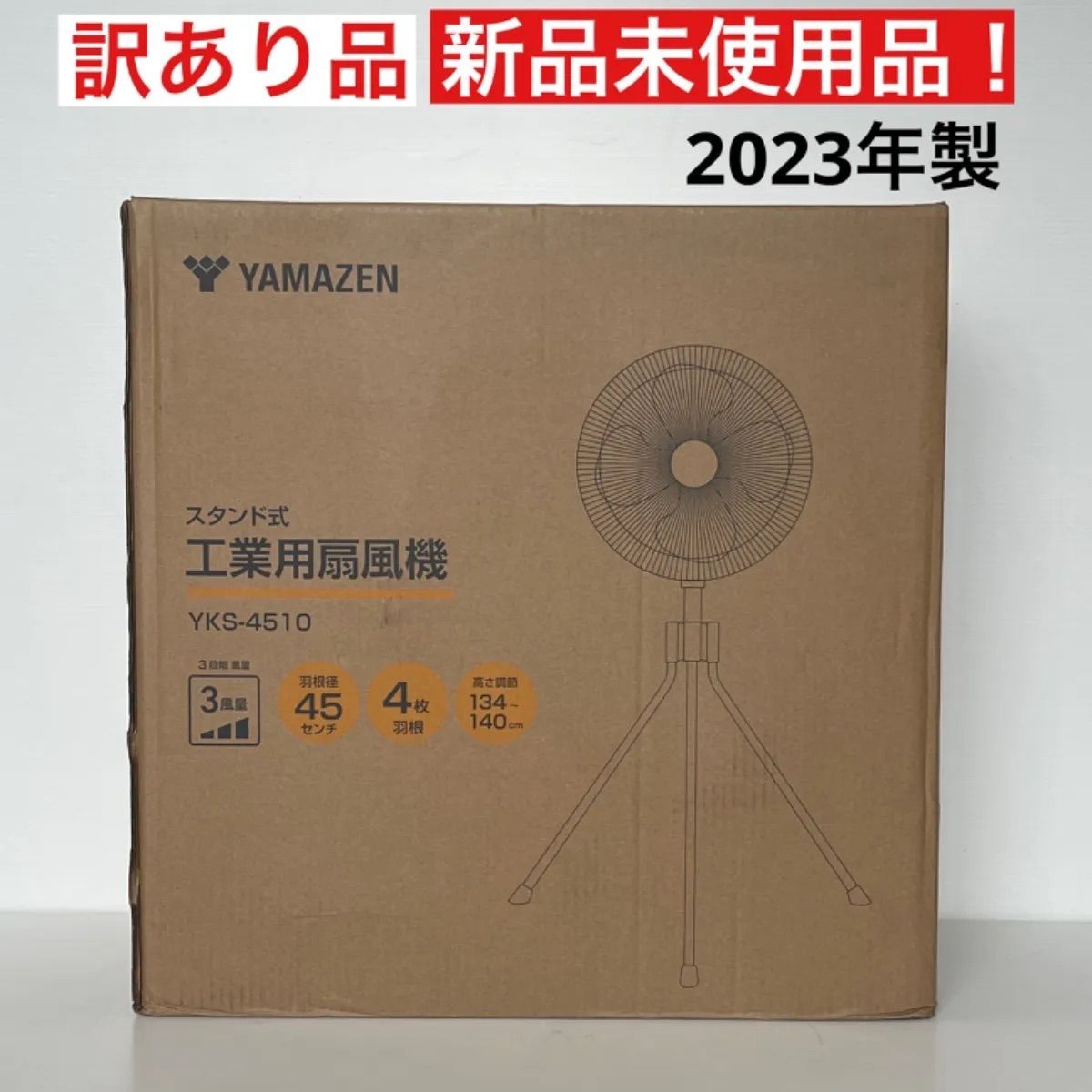 ヤマゼン 45cm 工業扇風機 スタンド式 YKS-4510