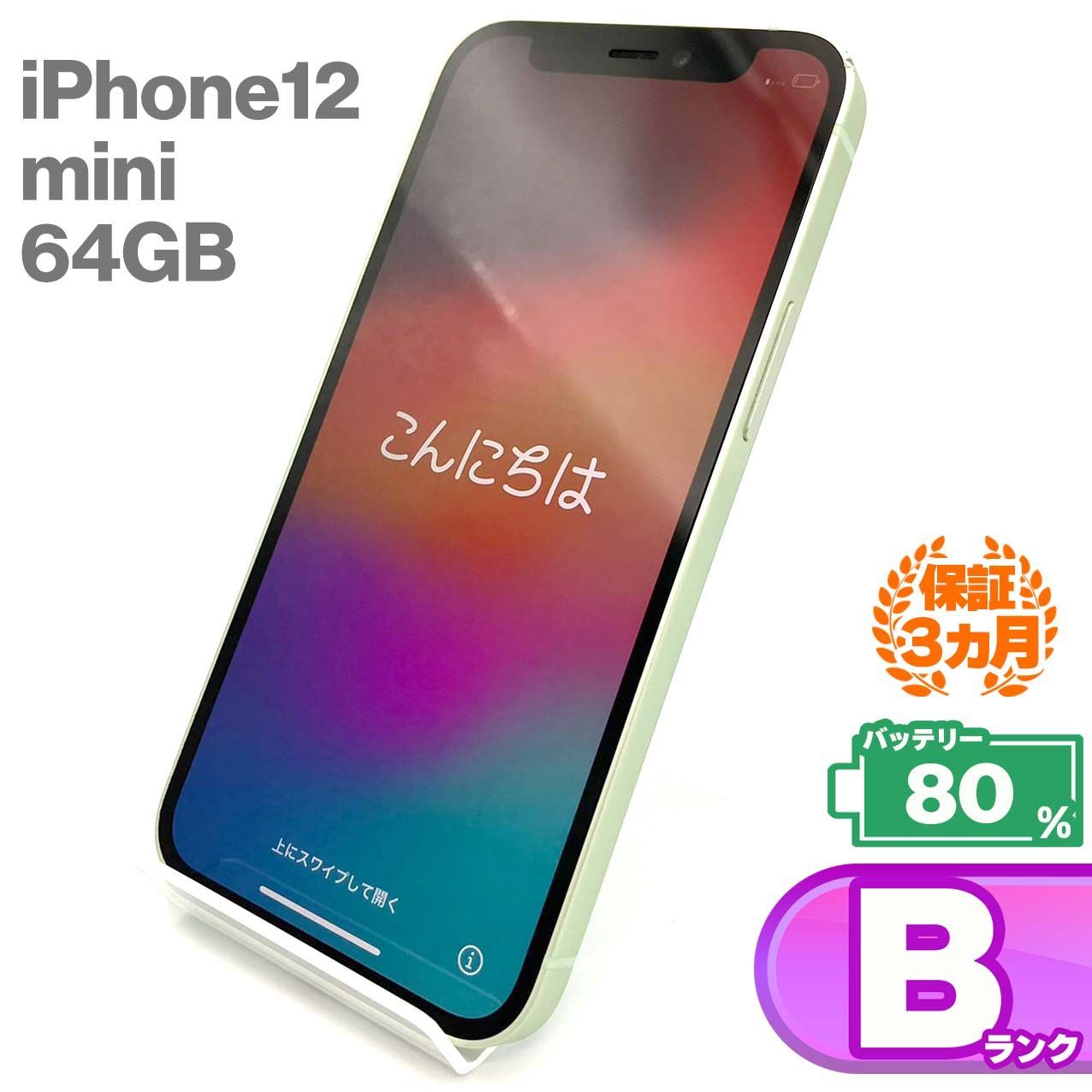 美品】Apple iPhone12mini 64GB（最終大幅値下げ【美品】iPhone12mini  