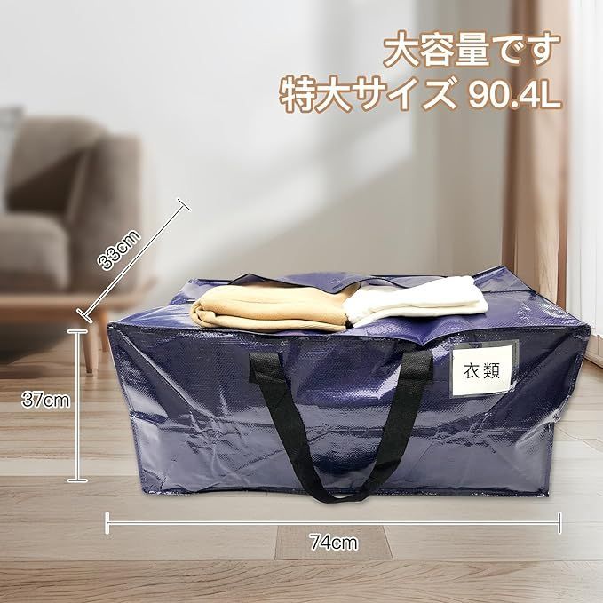 Hijelyn 引越しバッグ大容量 布団収納バッグ特大4枚 大型収納袋防水 持ち 