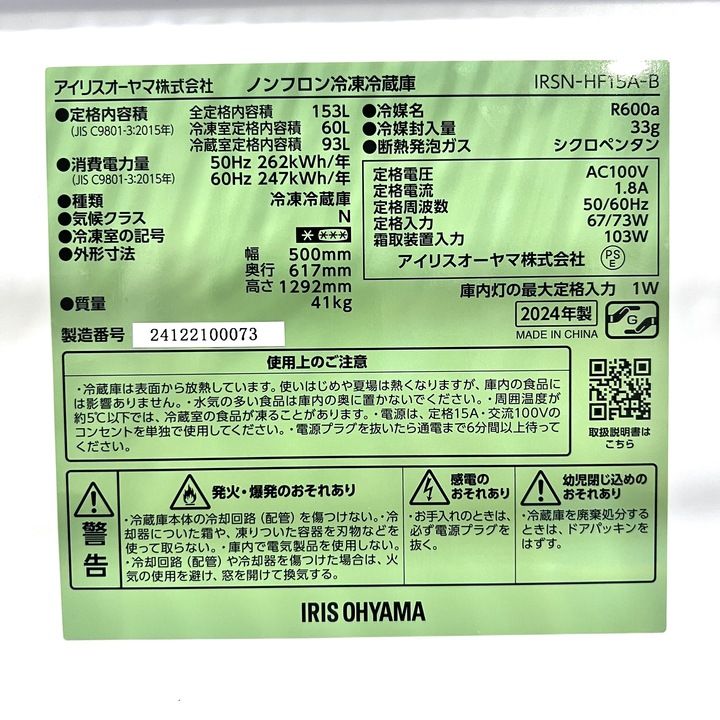 冷凍冷蔵庫 153L