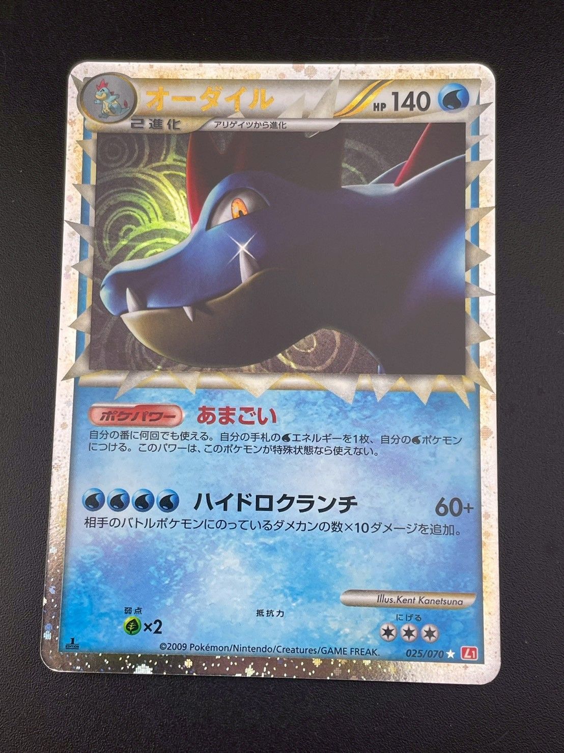 中古品】オーダイル 025/070 LEGENDシリーズ 拡張パック ハート
