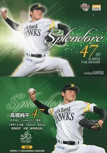 ソフトバンクホークス　高橋純平　実使用ユニフォーム 本日12時まで限定値下げ ソフトバンクホークス 高橋純平 実使用