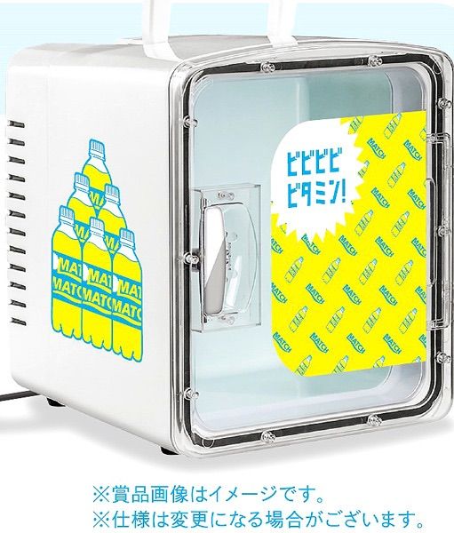 マッチ MATCH 小型冷蔵庫