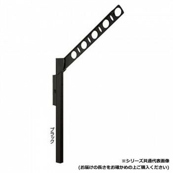 DRY WAVE 腰壁用可動式物干金物 アーム長さ450mm SF45 ブラック