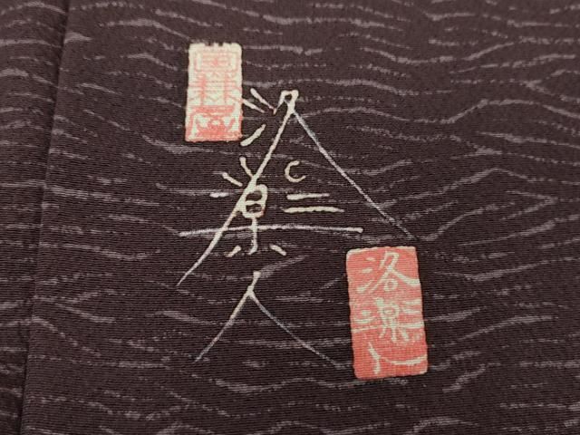 平和屋着物○洛楽人工房 国兼屋 訪問着 流水桜 千鳥 暈し染め 正絹