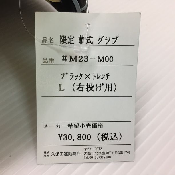 久保田スラッガー Special Order 軟式 内野手用グローブ M23-M00 7733 