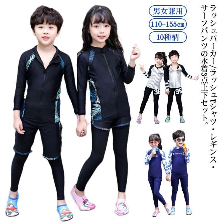 水着 キッズ 3点上下セット 長袖ラッシュガード ラッシュパーカー レギンス サーフパンツ 海パン 女の子 男の子 子ども フィットネス水着 セパレート UVカット パーカー 露出控えめ 日焼け止