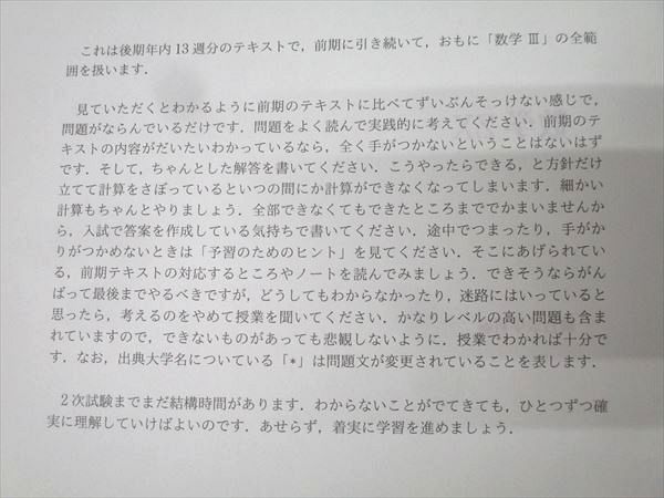 駿台 数学ZX【数学III全範囲掲載】 テキスト 2021 後期 004s0D