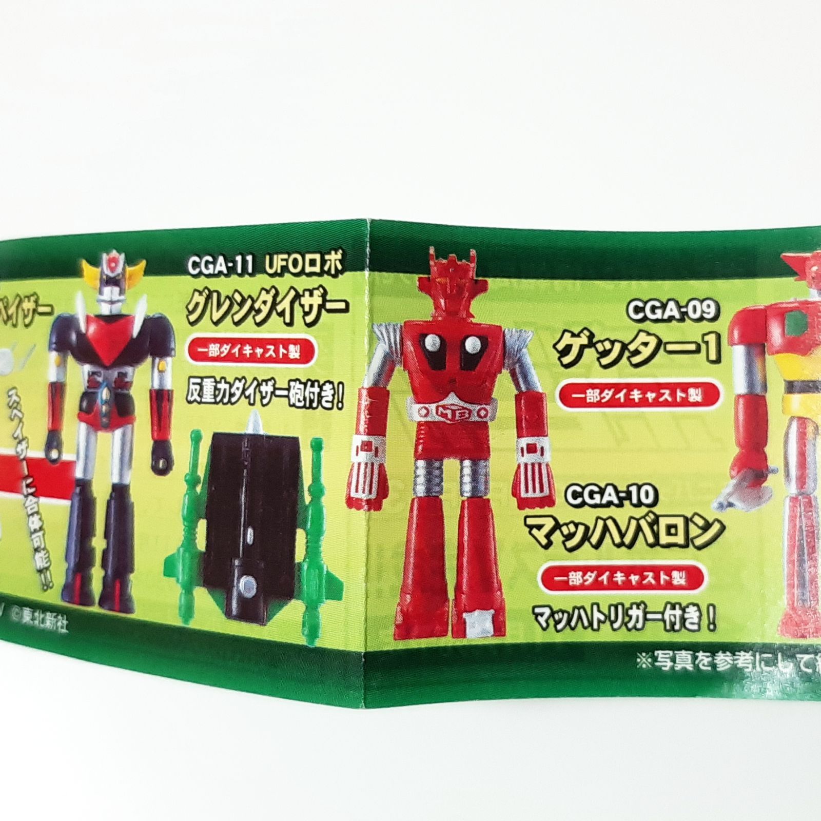 バンダイ カプセル超合金PART3 CGA-10 スーパーロボット マッハ