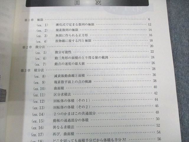 東進ハイスクール 夏の東大対策理系数学[理系上級微積分＋α] 2014 夏期 長岡恭史 012m0D 東進ハイスクール 夏の東大対策理系数学[理系上級微積分＋α