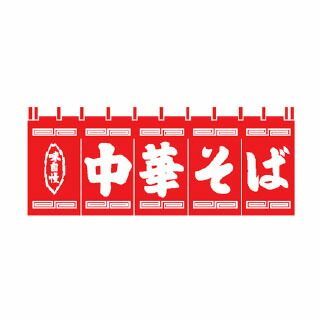 のれん 味自慢　中華そば