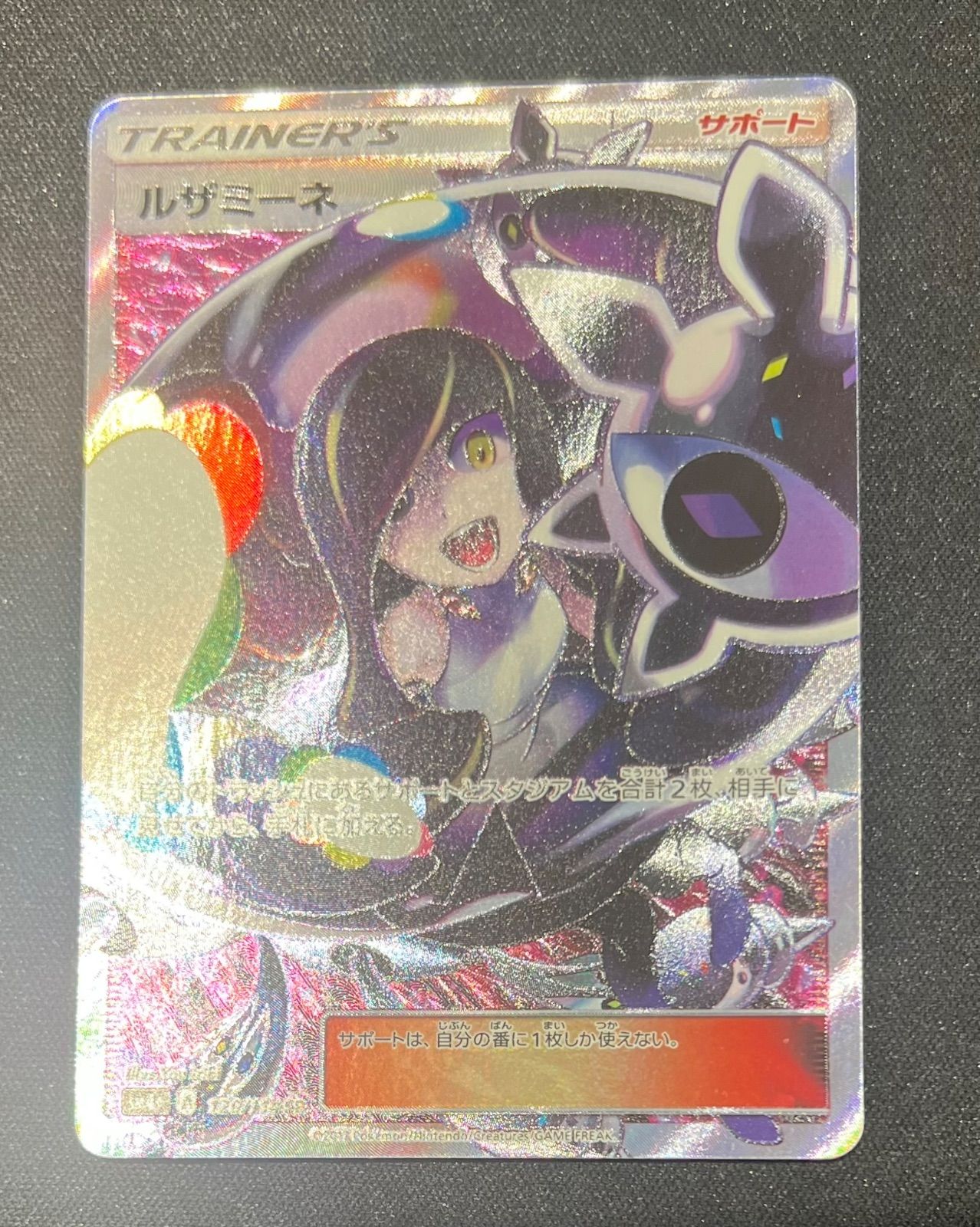 ポケモンカード　ルザミーネ　sr ルザミーネ【SR】{055/050}