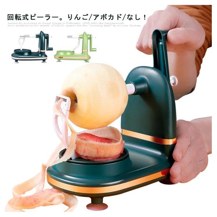 ピーラー 皮むき器 アップルピーラー 果物削り 回転式 | リンゴ アップル 回転式ピーラー 薄皮 りんご皮むき器 （ 手動 ） 便利グッズ 今まで買った調理道具の中で一番感動した道具のひとつ「アップル