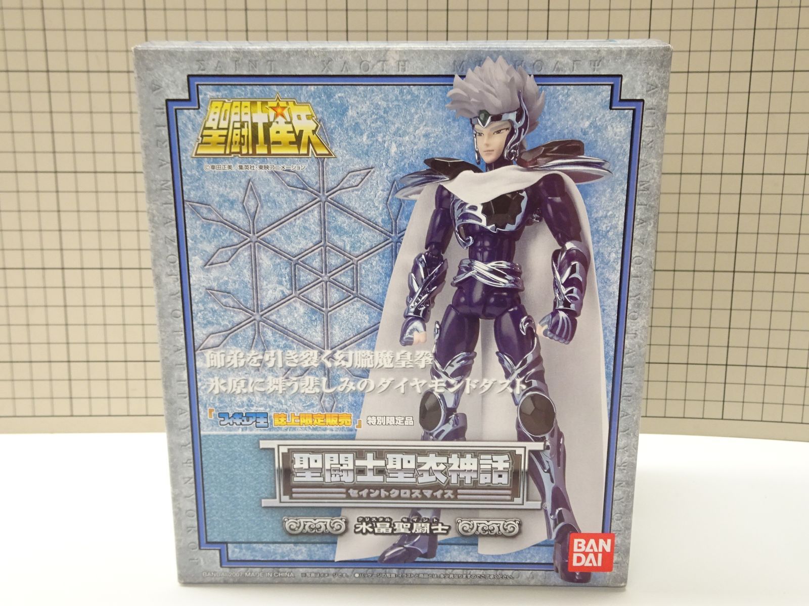 聖闘士聖衣神話 クリスタルセイント 人生に玩具あり2式 【「フィギュア王」誌上限定 聖闘士聖衣神話